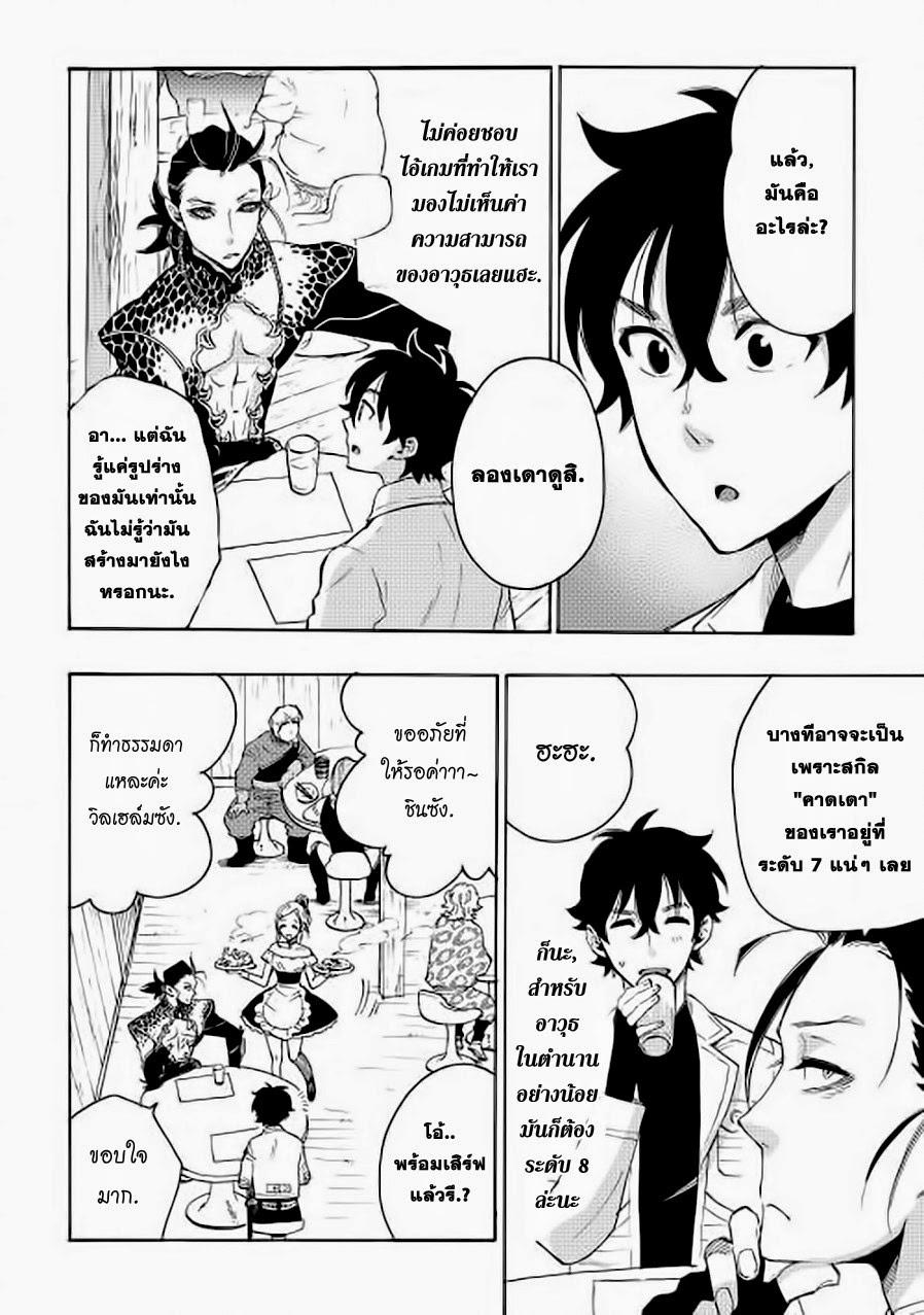 The New Gate ตอนที่ 7 8