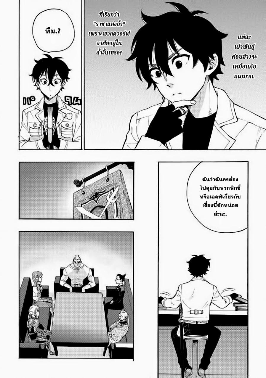 The New Gate ตอนที่ 7 12