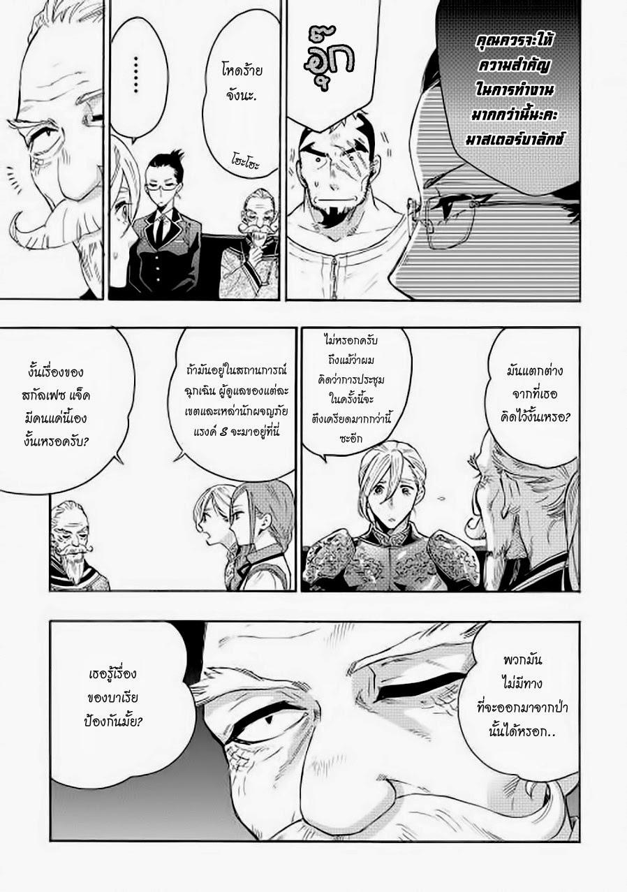 The New Gate ตอนที่ 7 15