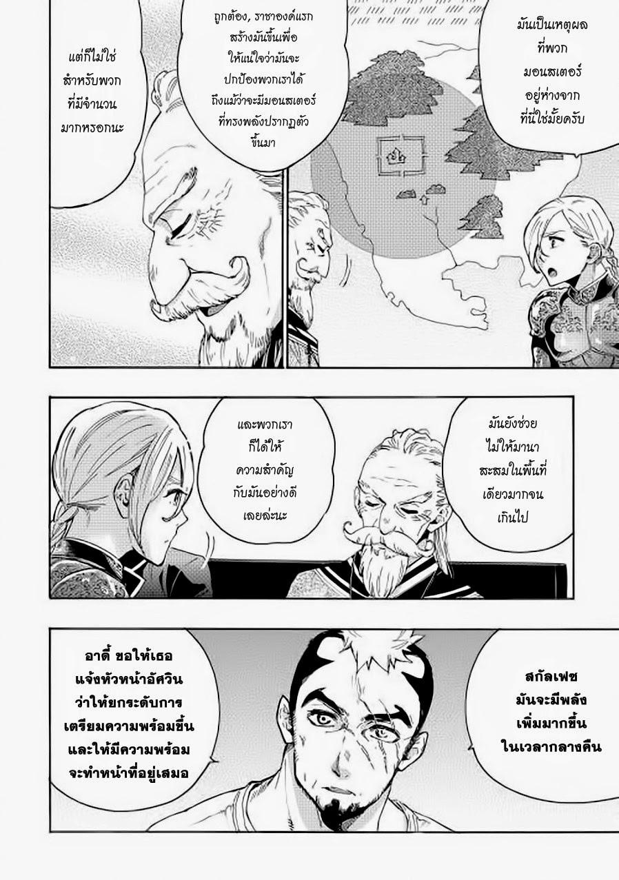 The New Gate ตอนที่ 7 16