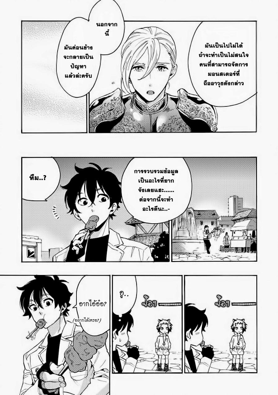 The New Gate ตอนที่ 7 19
