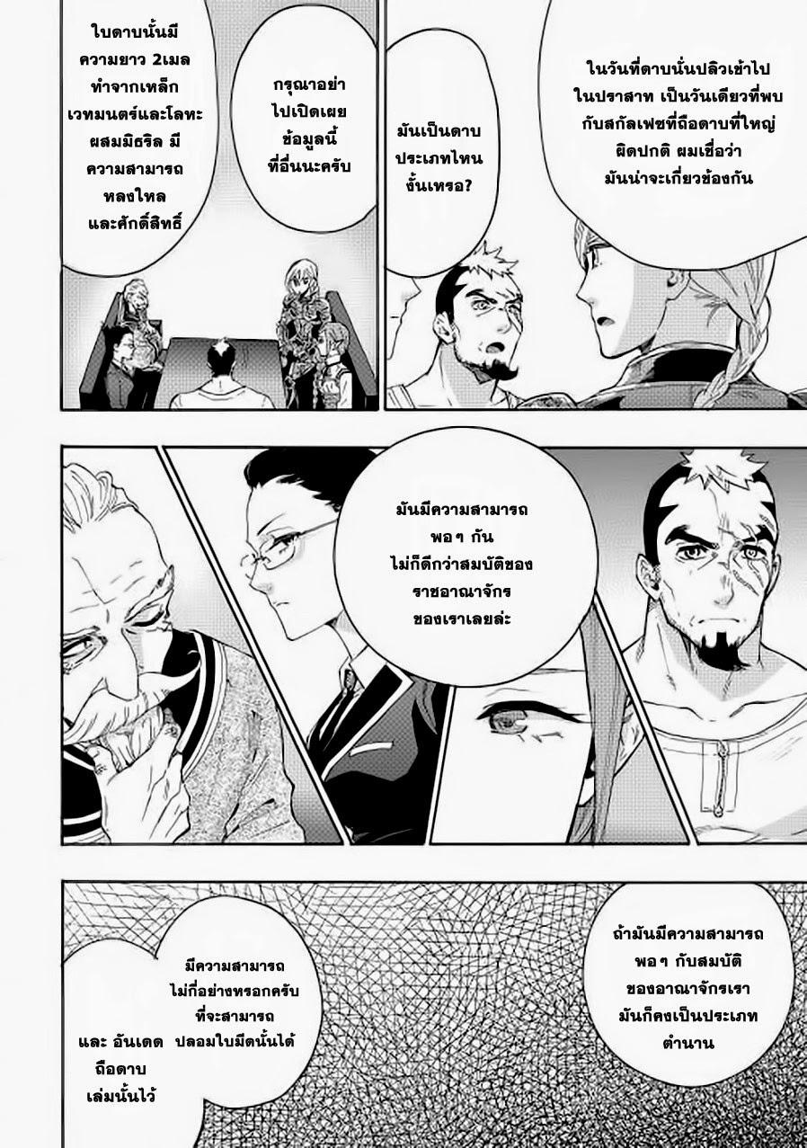 The New Gate ตอนที่ 7 18
