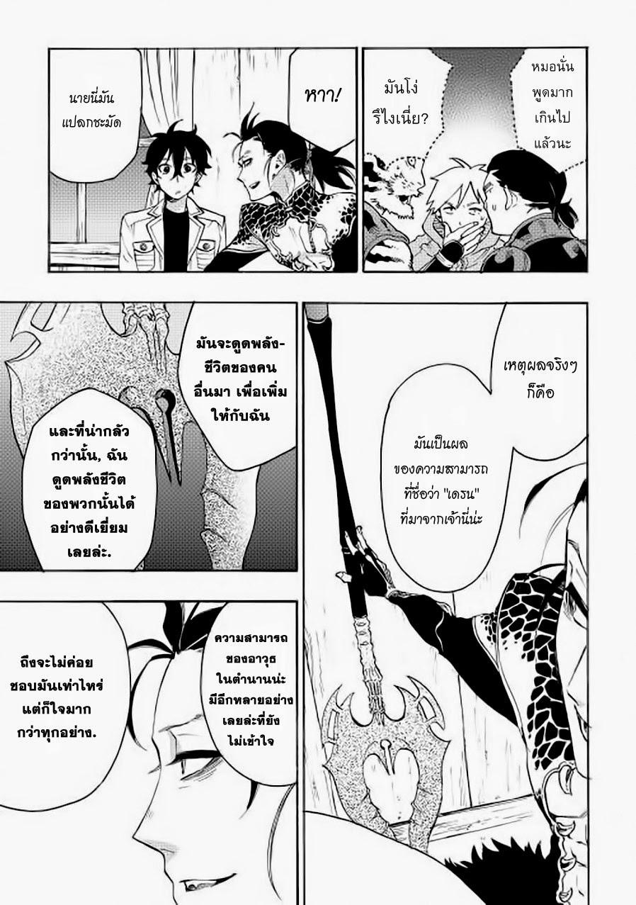 The New Gate ตอนที่ 7 7