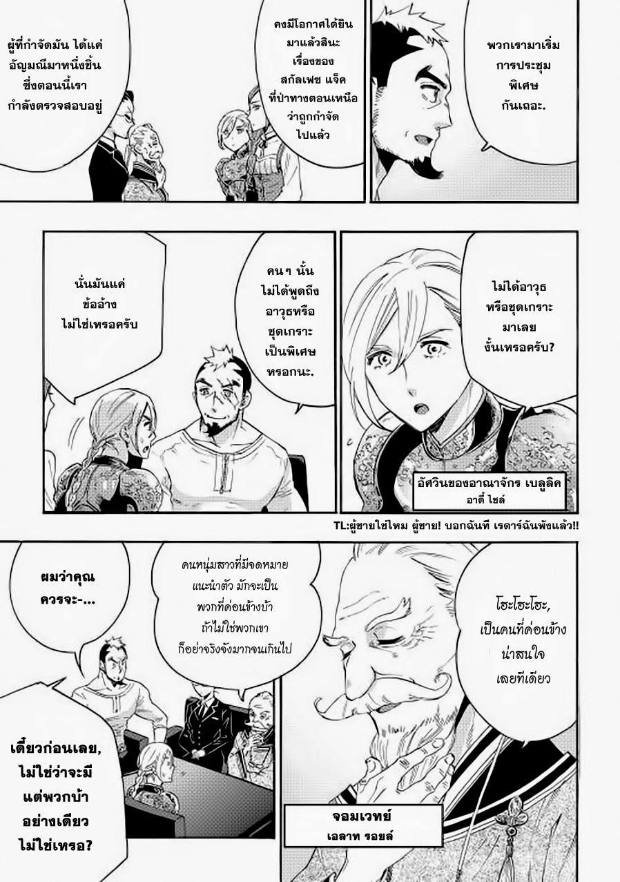 The New Gate ตอนที่ 7 13