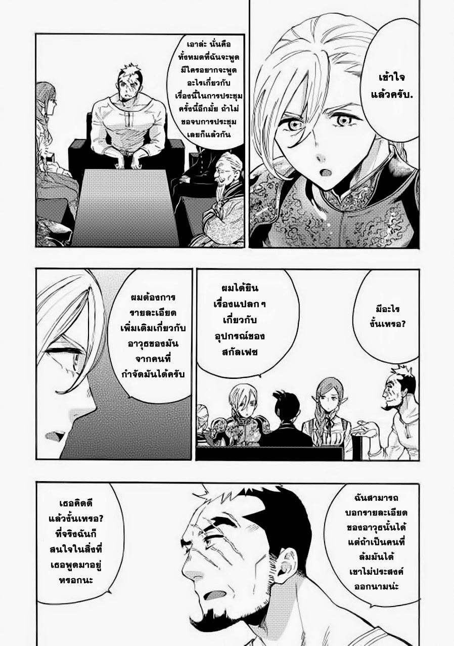 The New Gate ตอนที่ 7 17