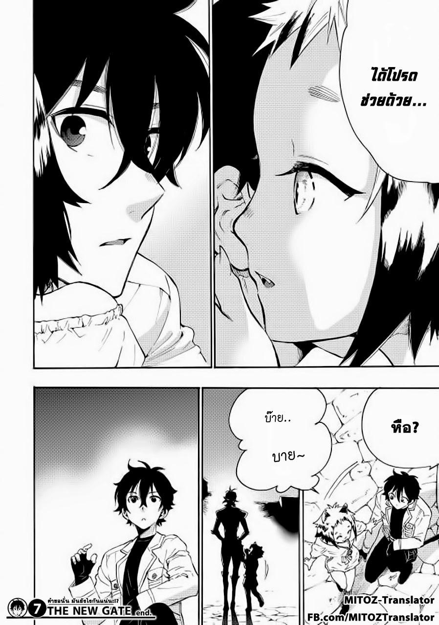 The New Gate ตอนที่ 7 24