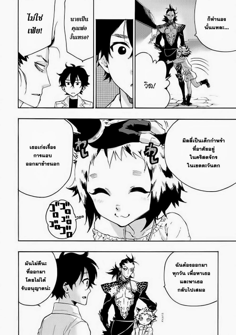 The New Gate ตอนที่ 7 22