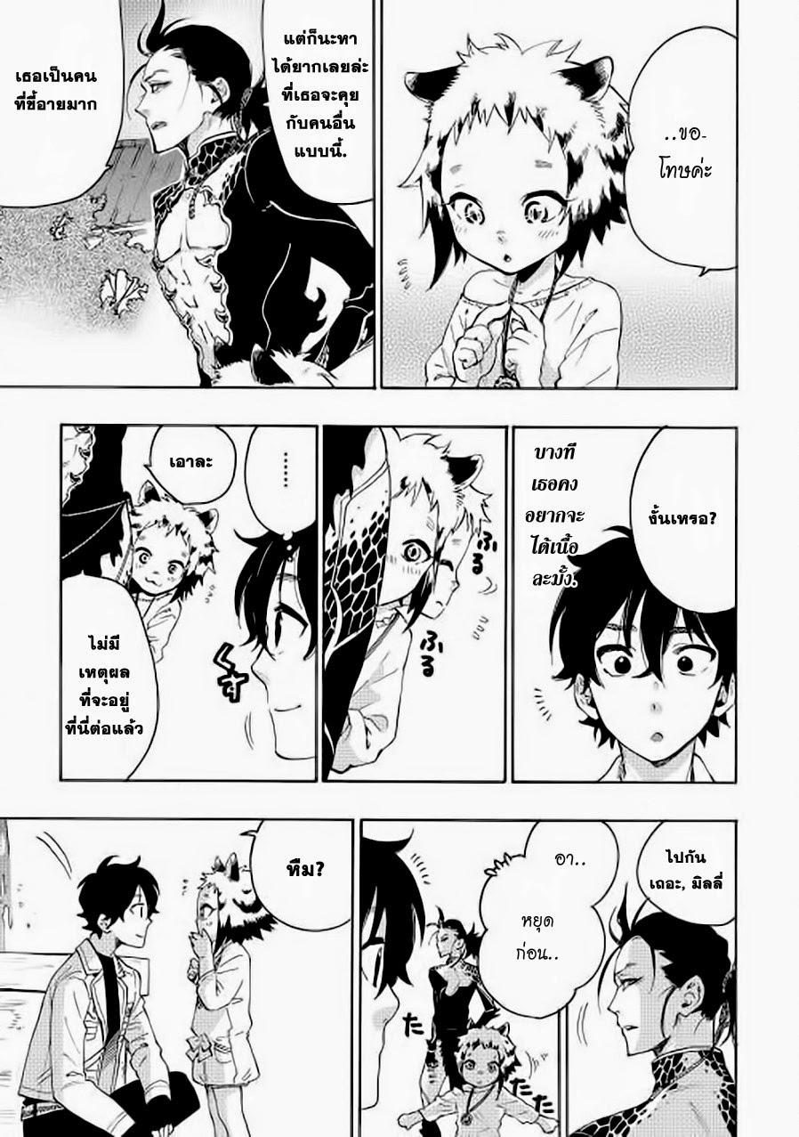 The New Gate ตอนที่ 7 23