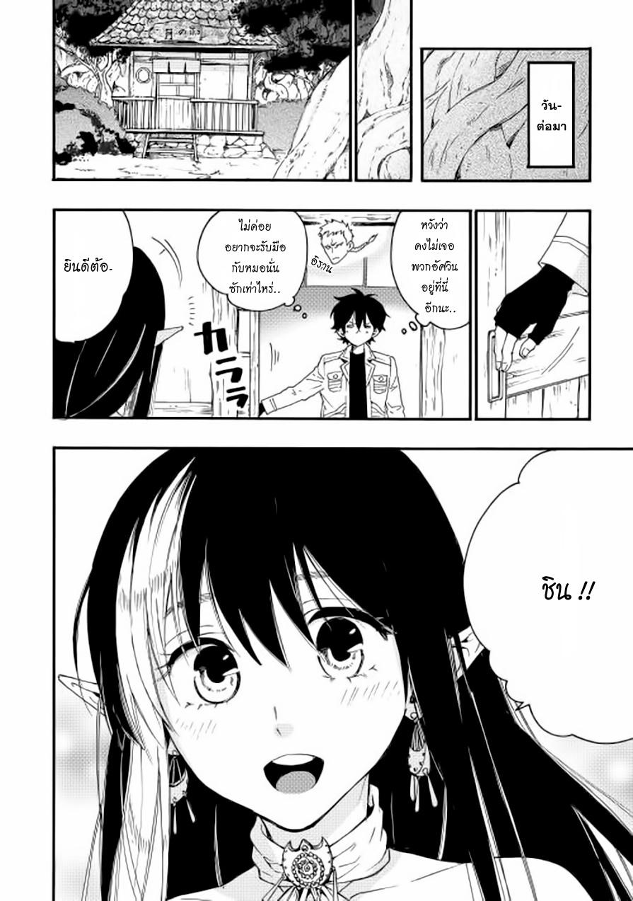 The New Gate ตอนที่ 8 2