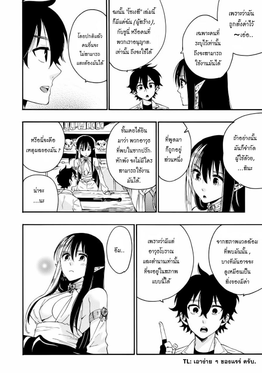 The New Gate ตอนที่ 8 5