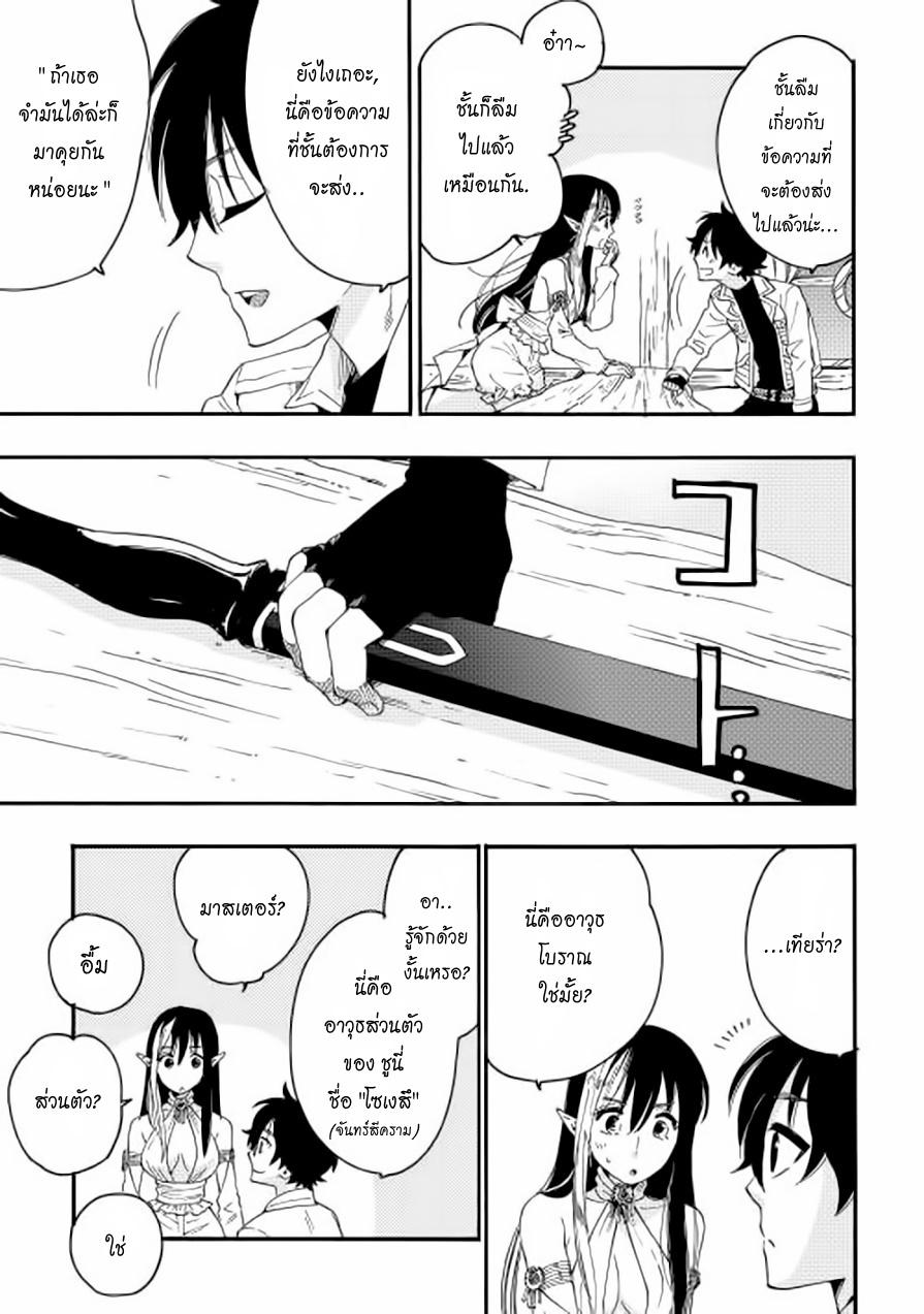 The New Gate ตอนที่ 8 4
