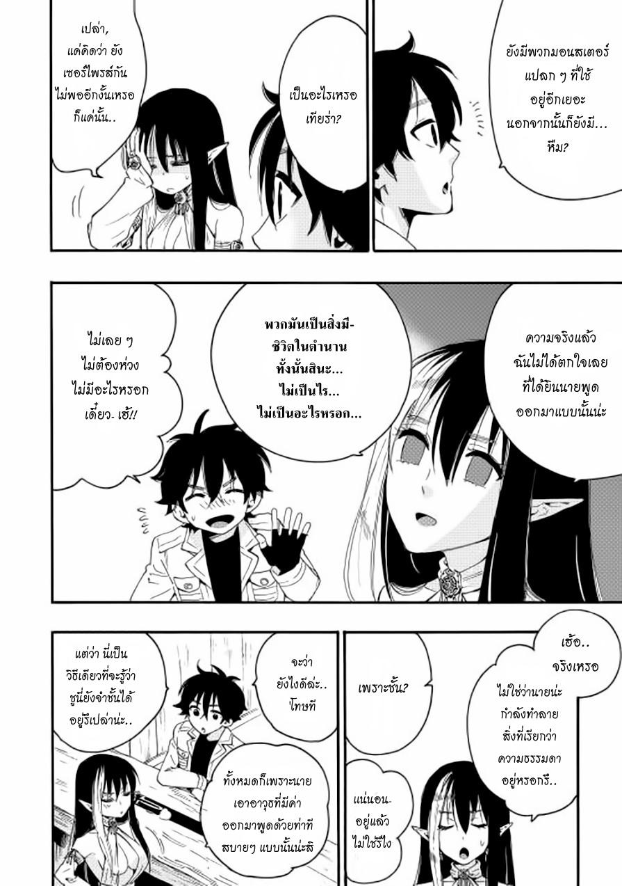 The New Gate ตอนที่ 8 7