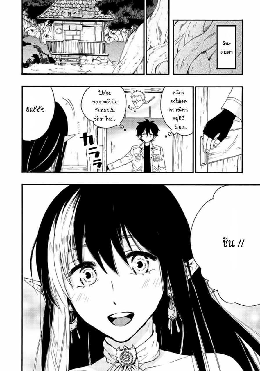 The New Gate ตอนที่ 8 3