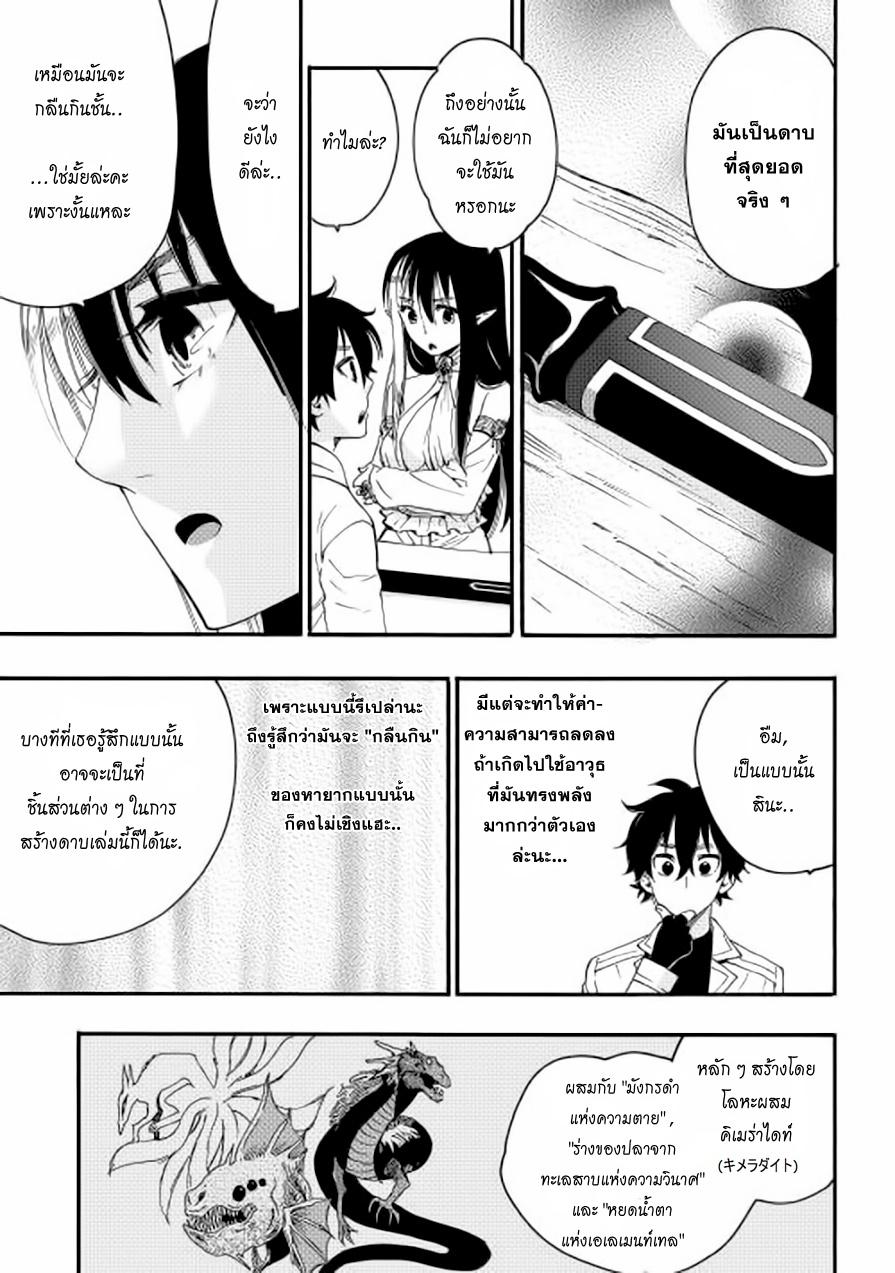 The New Gate ตอนที่ 8 6