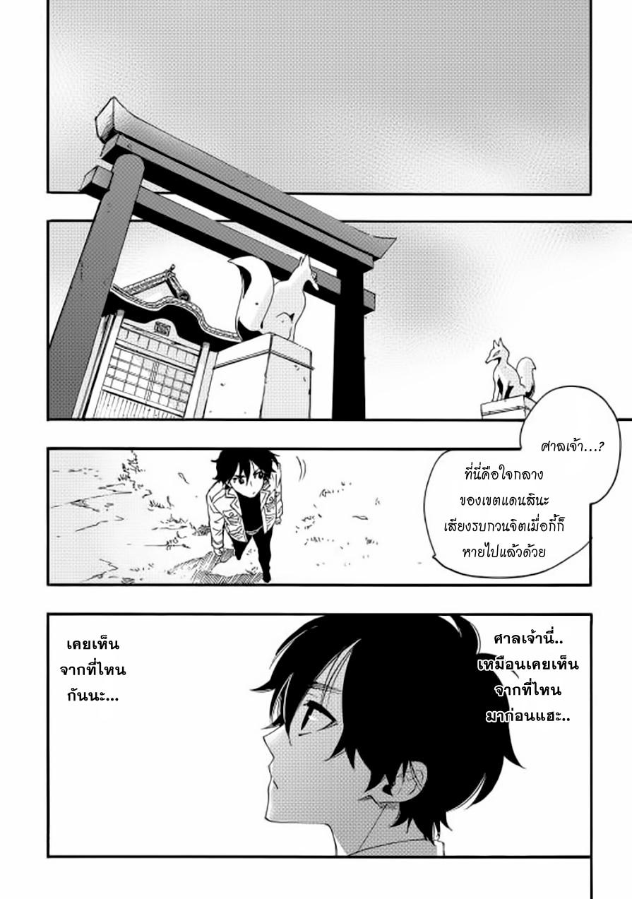The New Gate ตอนที่ 8 13