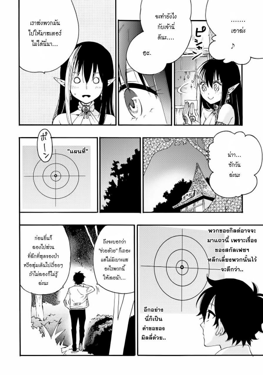 The New Gate ตอนที่ 8 11