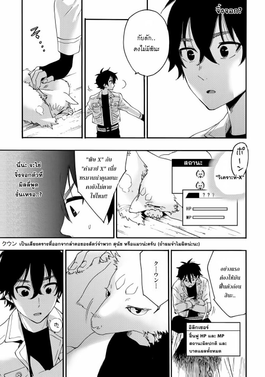 The New Gate ตอนที่ 8 16