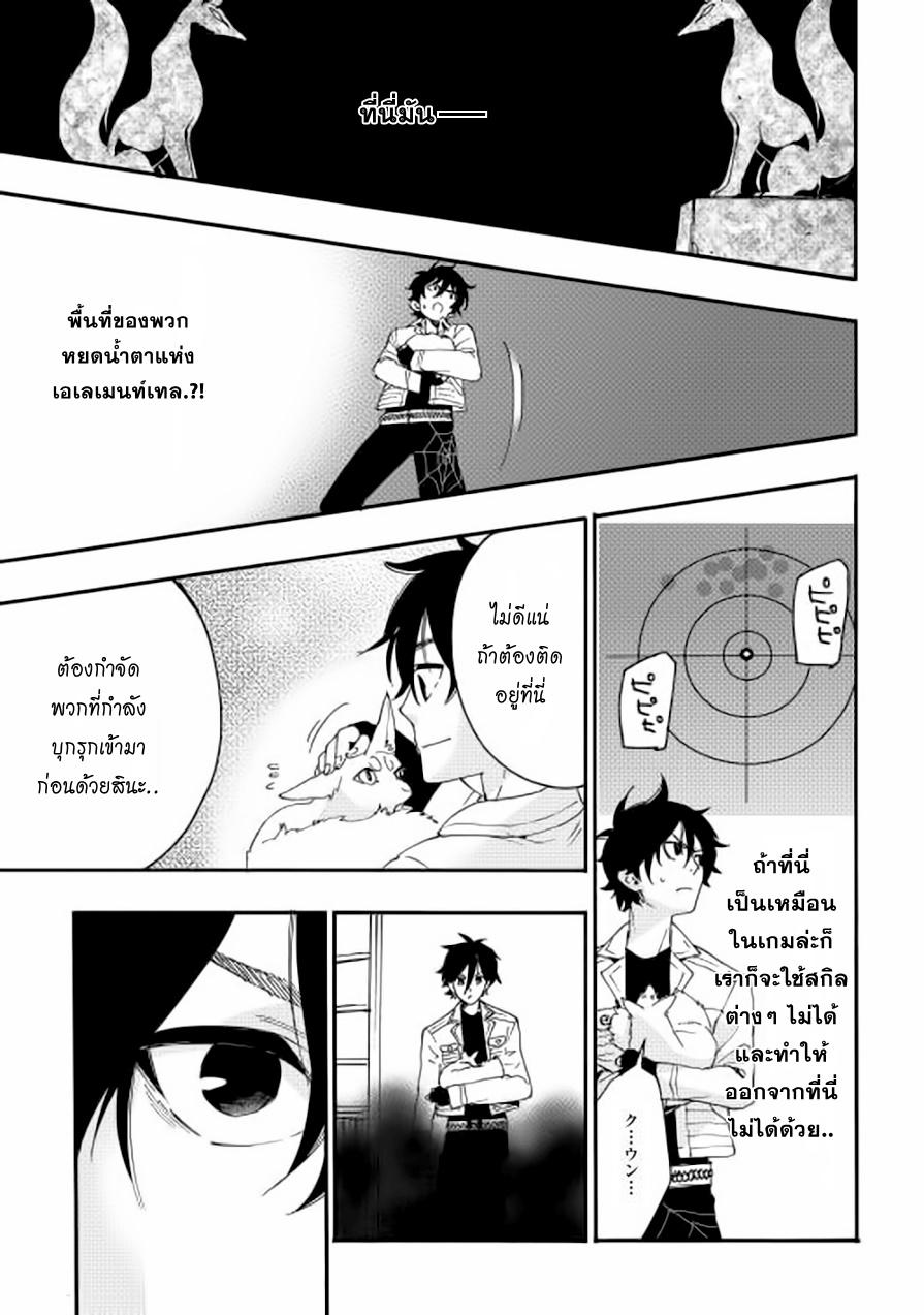 The New Gate ตอนที่ 8 18