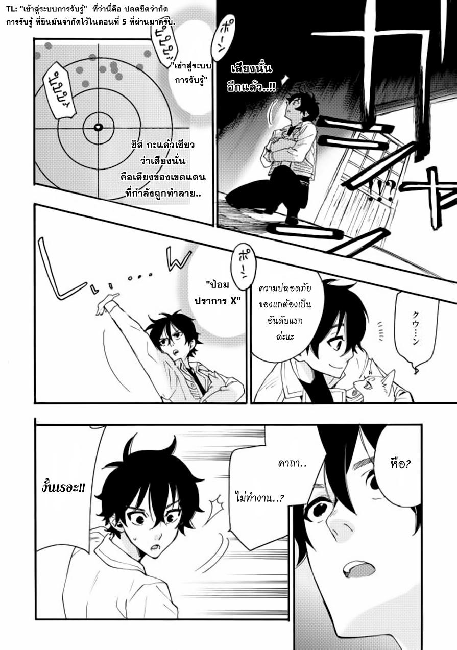 The New Gate ตอนที่ 8 17