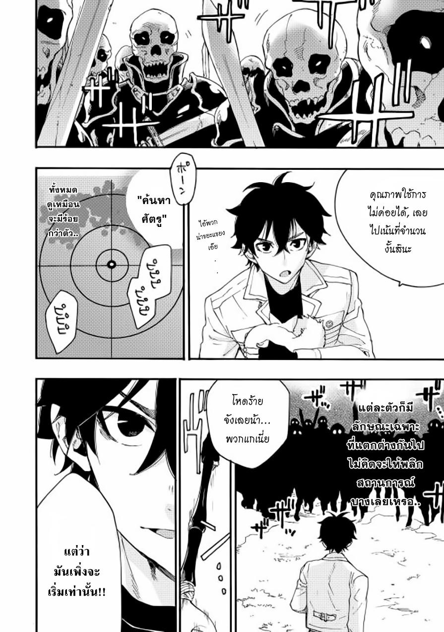 The New Gate ตอนที่ 8 19