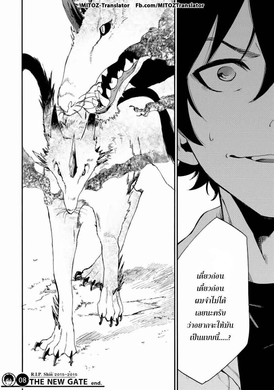 The New Gate ตอนที่ 8 27