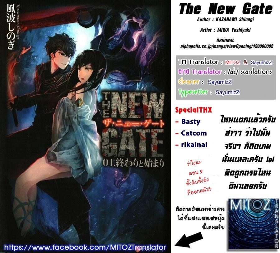 The New Gate ตอนที่ 8 28
