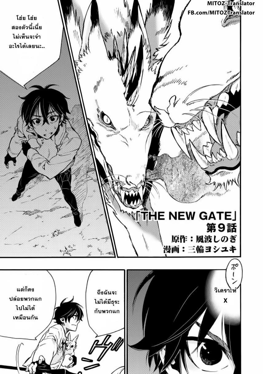 The New Gate ตอนที่ 9 1