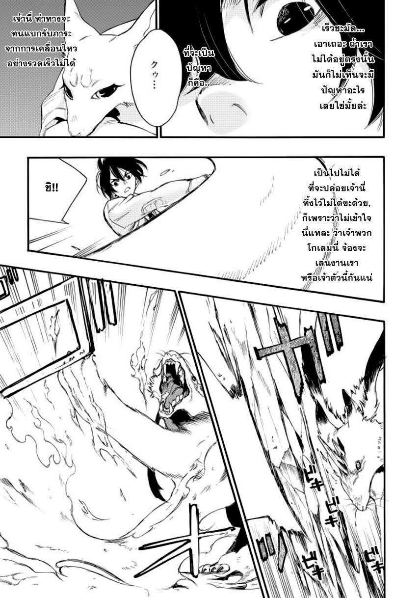 The New Gate ตอนที่ 9 3