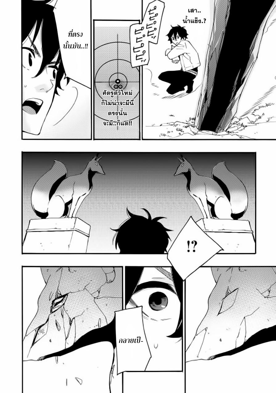 The New Gate ตอนที่ 8 24