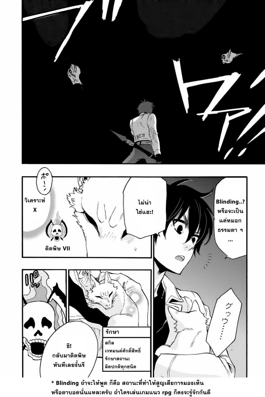 The New Gate ตอนที่ 9 6