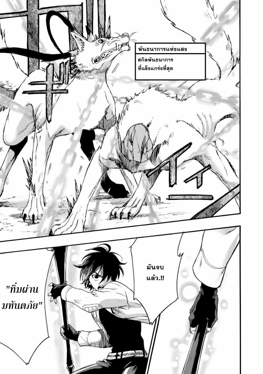 The New Gate ตอนที่ 9 16