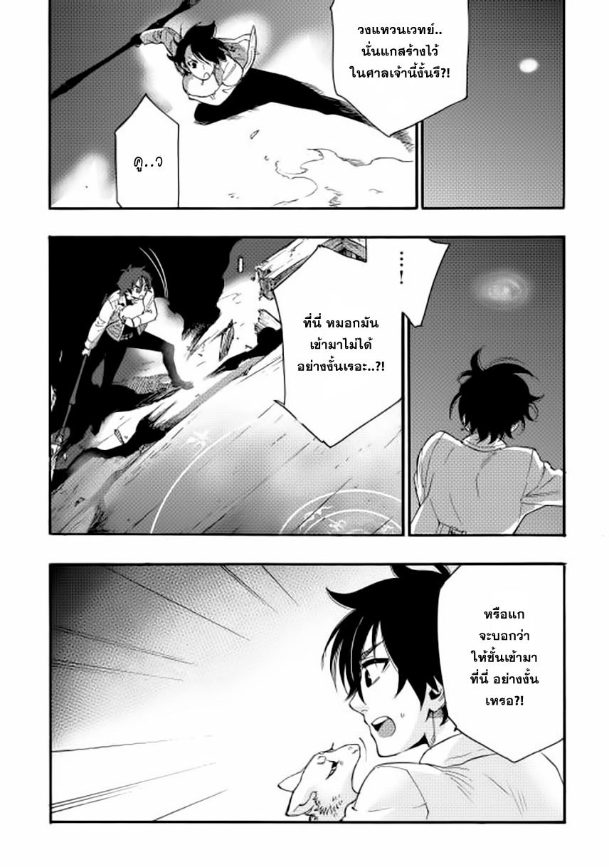 The New Gate ตอนที่ 9 14