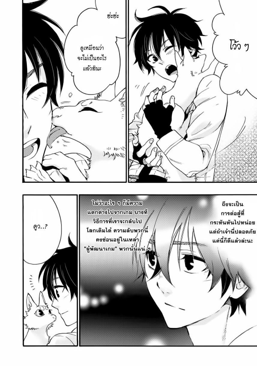 The New Gate ตอนที่ 9 21
