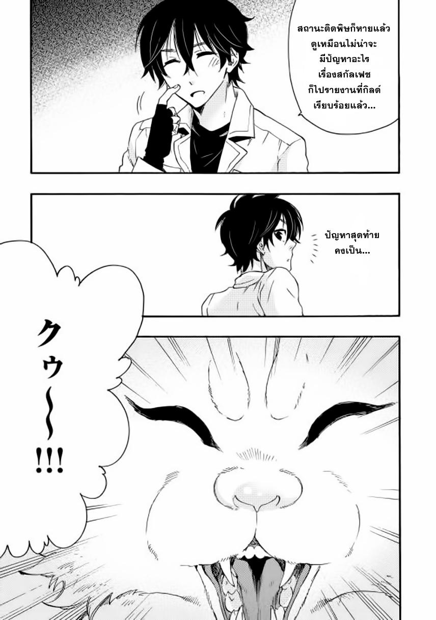 The New Gate ตอนที่ 9 20