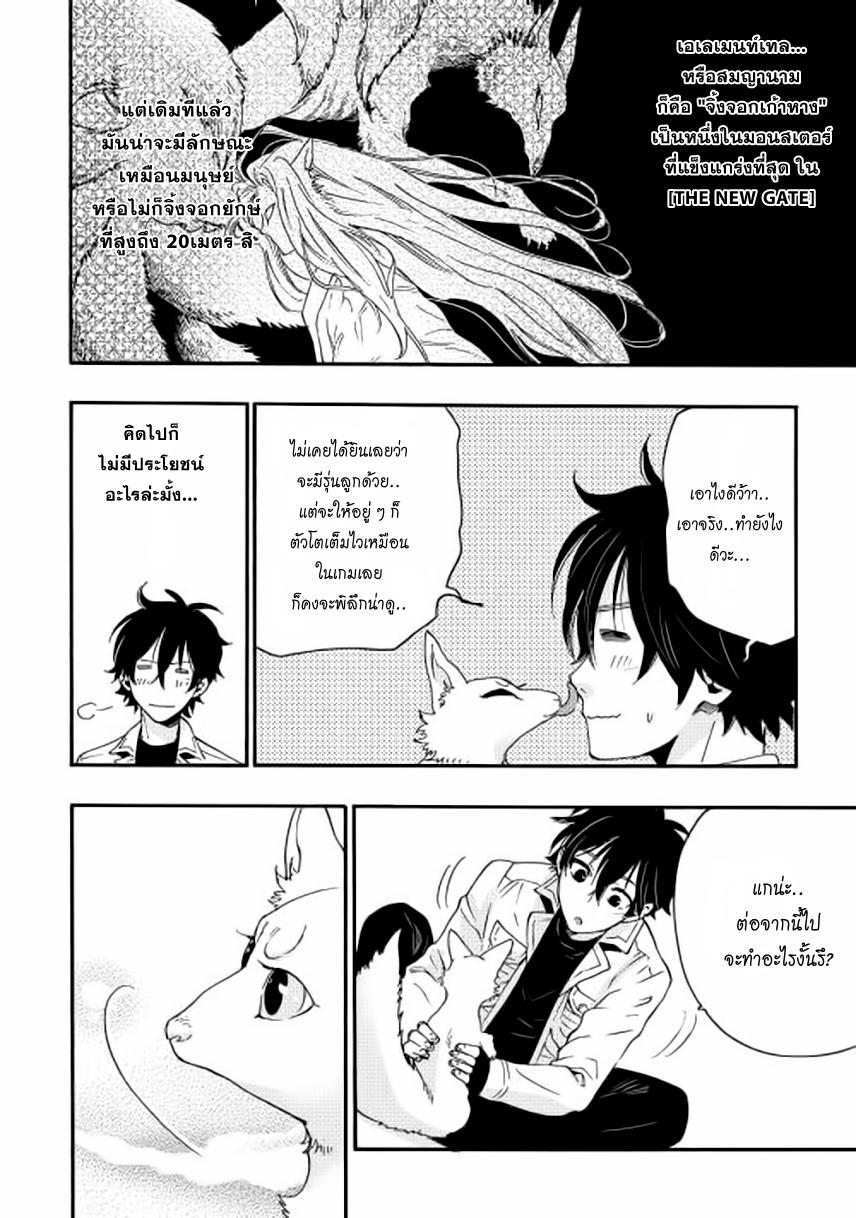 The New Gate ตอนที่ 9 23