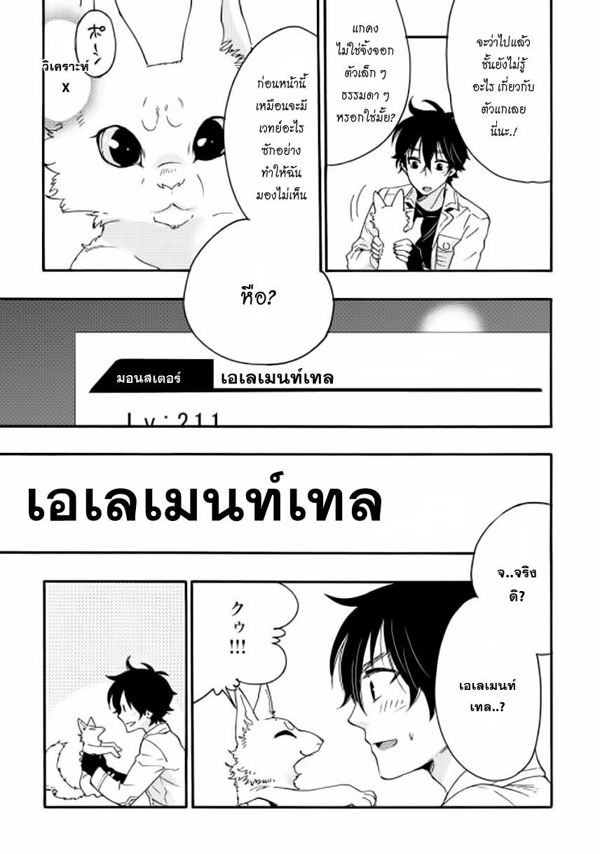 The New Gate ตอนที่ 9 22