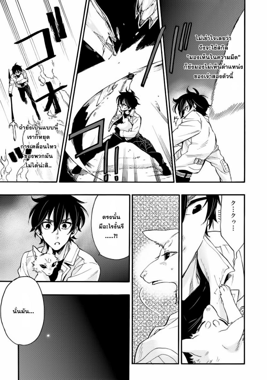 The New Gate ตอนที่ 9 13