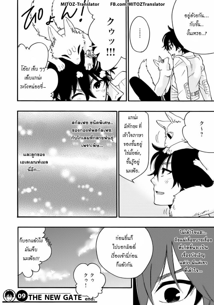 The New Gate ตอนที่ 9 25