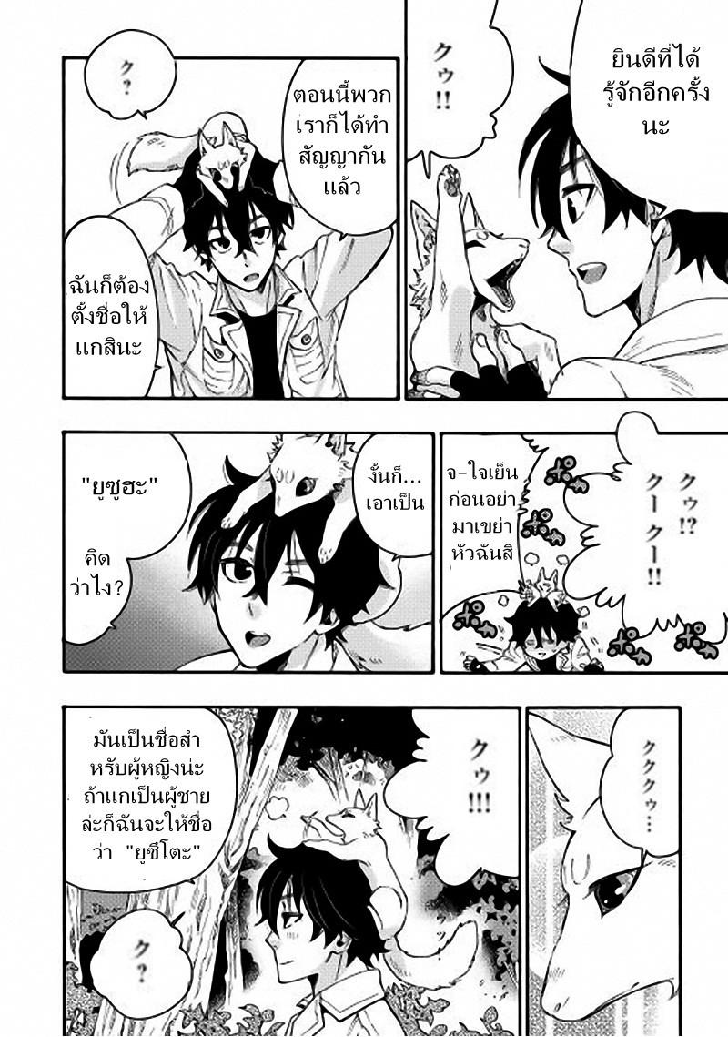 The New Gate ตอนที่ 10 4