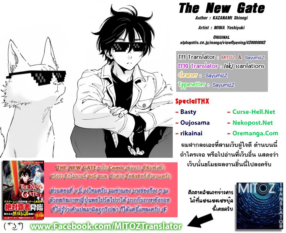 The New Gate ตอนที่ 9 27