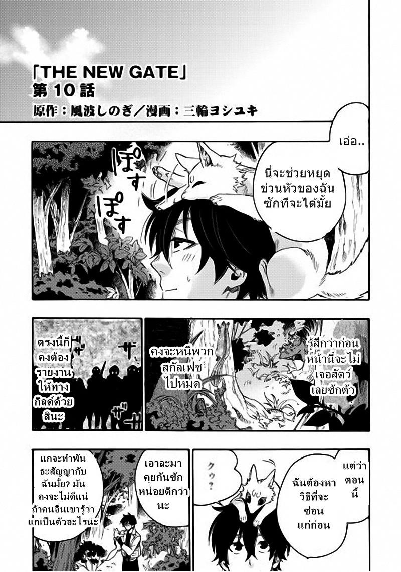 The New Gate ตอนที่ 10 1