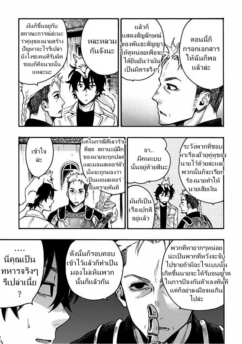 The New Gate ตอนที่ 10 7