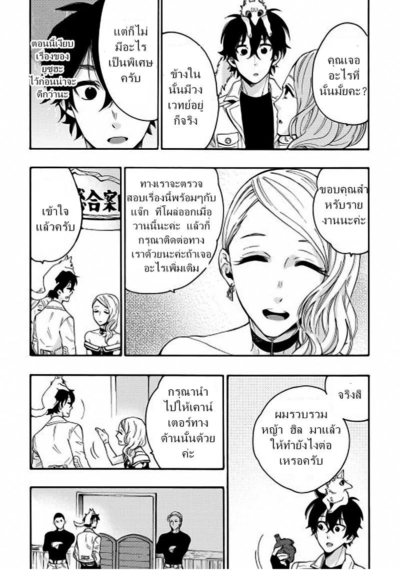 The New Gate ตอนที่ 10 13