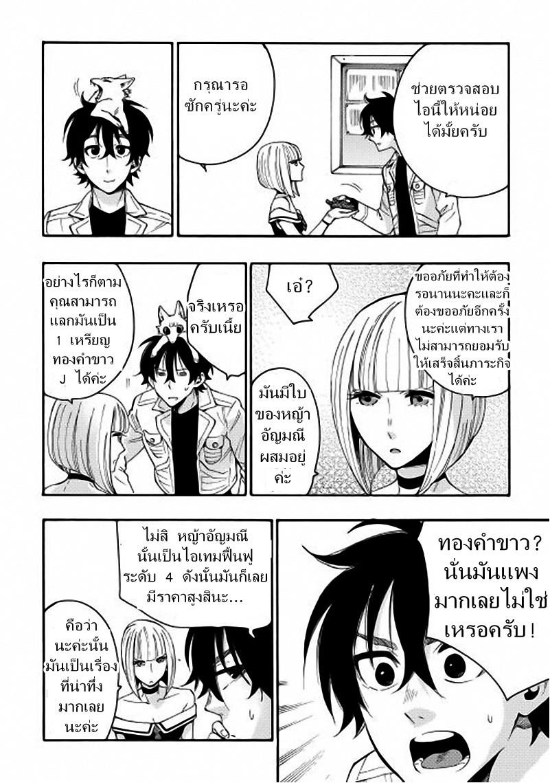 The New Gate ตอนที่ 10 14