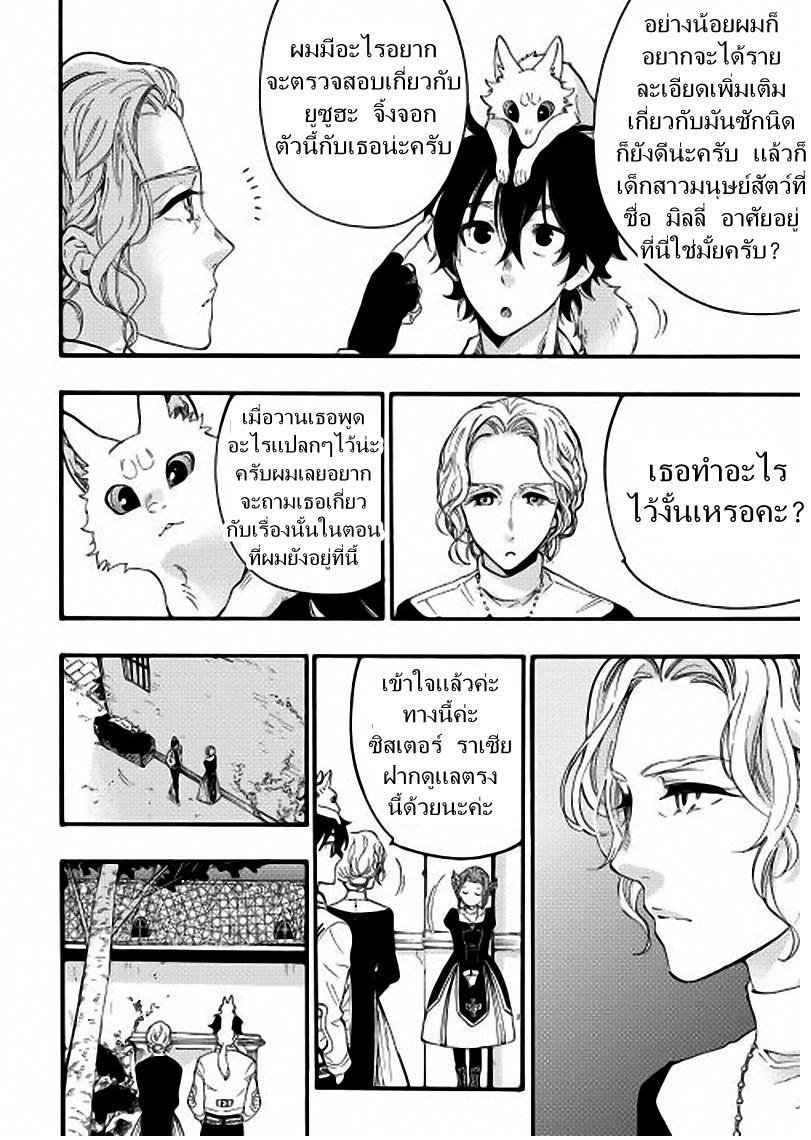 The New Gate ตอนที่ 10 18