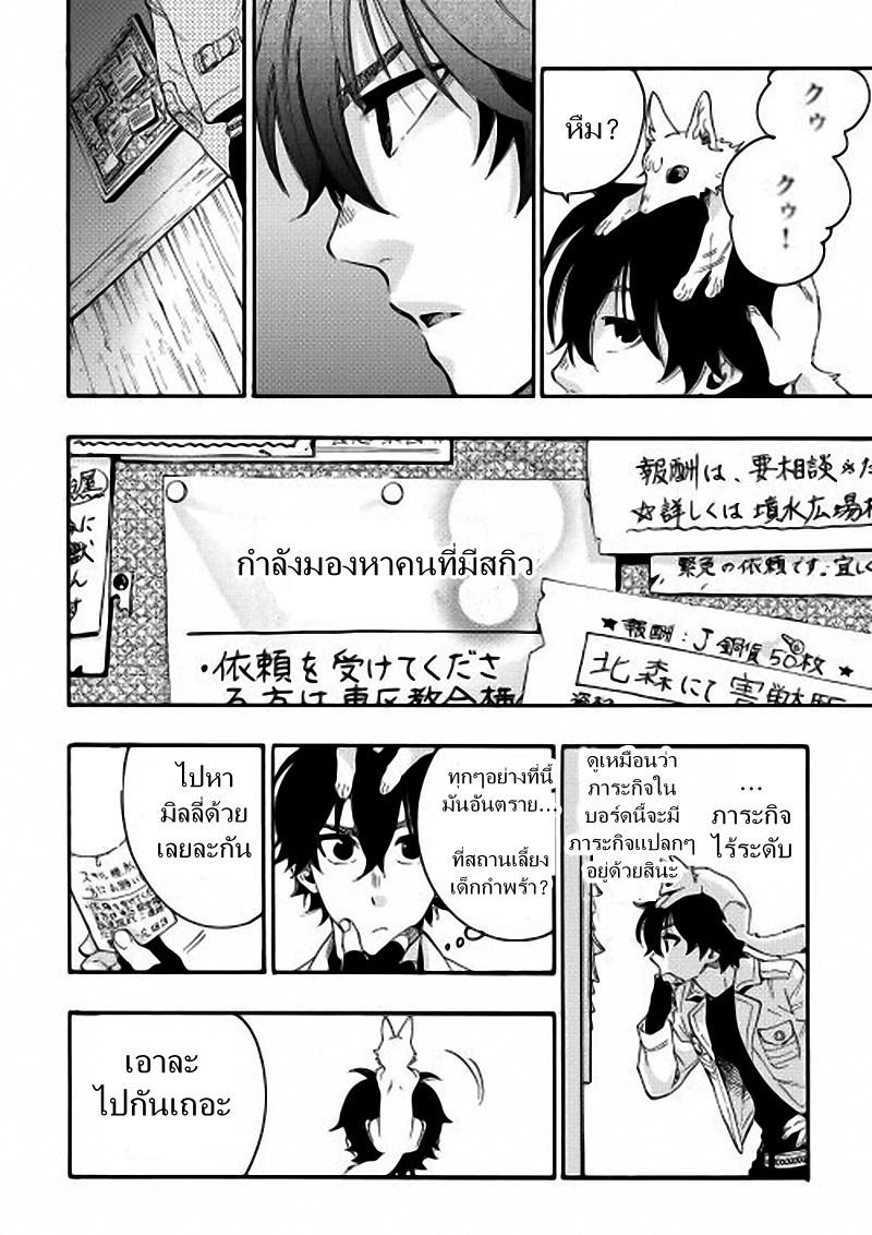 The New Gate ตอนที่ 10 16