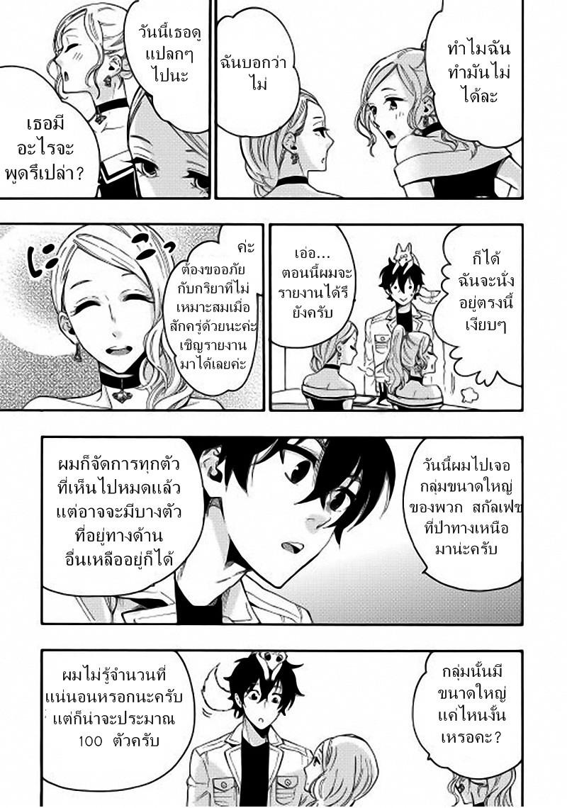 The New Gate ตอนที่ 10 11