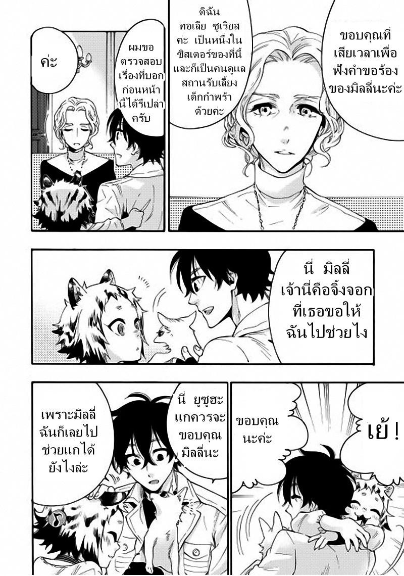 The New Gate ตอนที่ 10 20