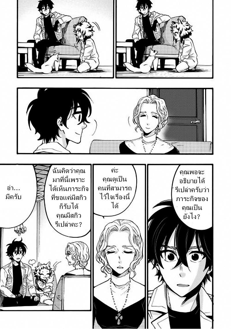 The New Gate ตอนที่ 10 21