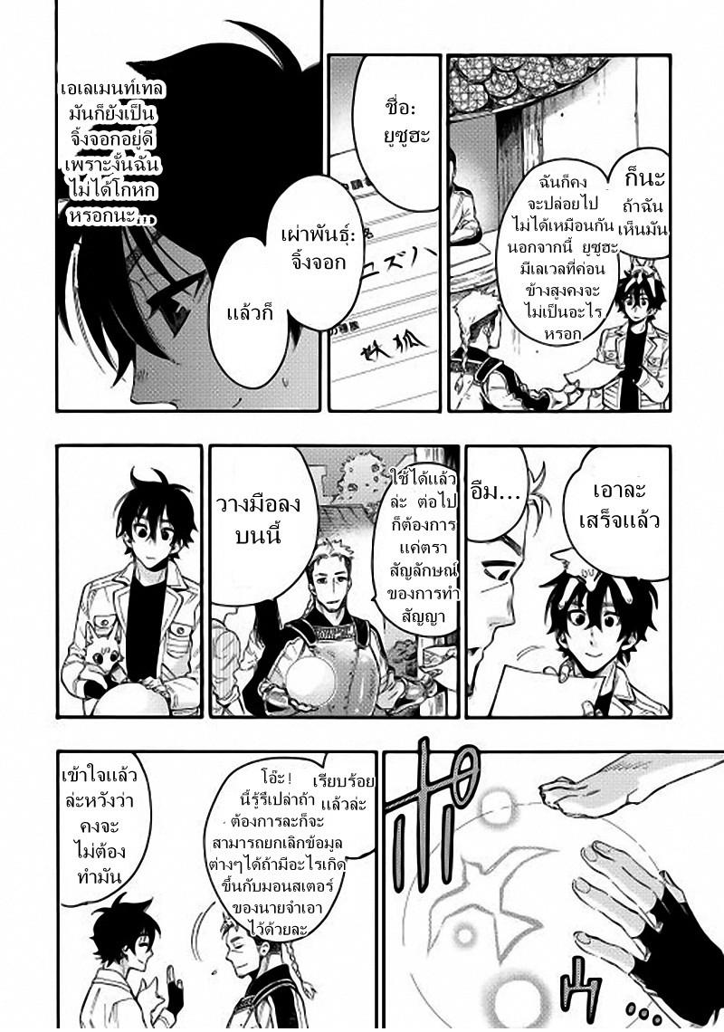 The New Gate ตอนที่ 10 8